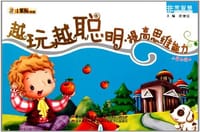 越玩越聪明 - 崔钟雷 编