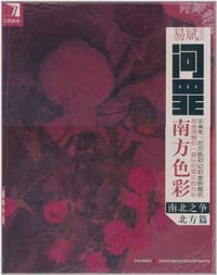 易斌问罪南方色彩 - 无名图书