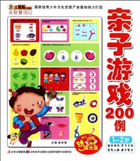 1-2岁-亲子游戏200例-小笨熊动漫与智慧同行-赠送动漫光盘 - 崔钟雷 编