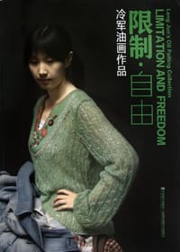 限制·自由 - 冷军