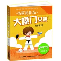 书籍 大嗓门女侠-杨筱艳作品的封面