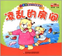 小笨熊成长行为故事绘本:凌乱的房间 - 无名图书