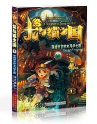 龙与猫之国 - 龙君晓初