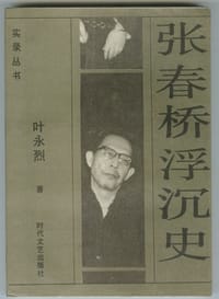 书籍 张春桥浮沉史的封面
