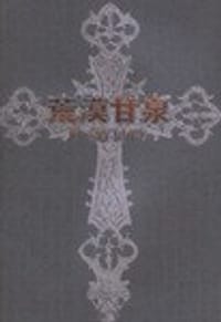 书籍 荒漠甘泉(附黑门山路)的封面