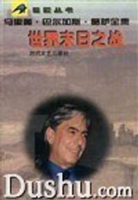 书籍 世界末日之战的封面