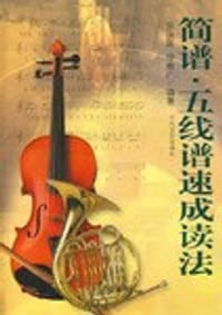 书籍 简谱·五线谱速成读法的封面
