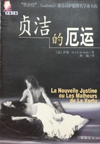 萨德文集-爱之诡计 - 萨德侯爵