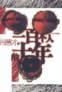 书籍 一百个人的十年的封面