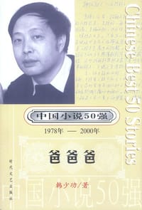 书籍 爸爸爸的封面