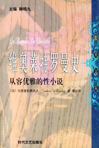 维奥莱特罗曼史 - (法)马努里伯爵夫人