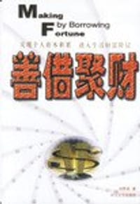 善借聚财 - 国军