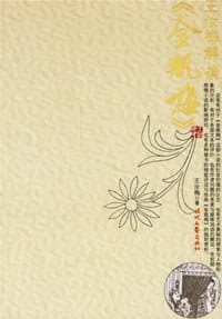 书籍 王汝梅解读《金瓶梅》的封面