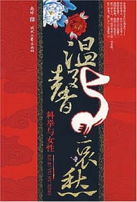 书籍 科举与女性的封面