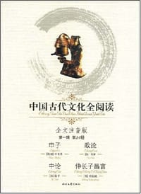 中國古代文化全閱讀: 申子