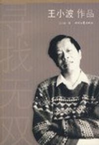 书籍 寻找无双的封面