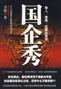 国企秀 - 方效