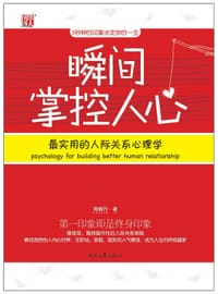 书籍 瞬间掌控人心的封面