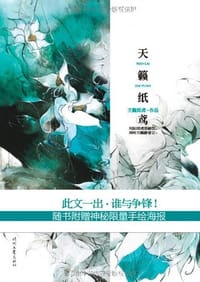 天籁纸鸢