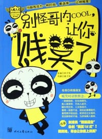 超值套装四裤全输 - 胖才怪