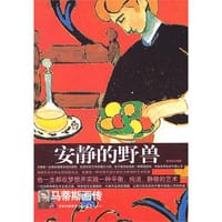 安静的野兽 - 董诗兵