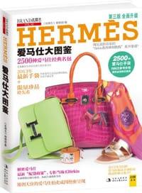 书籍 爱马仕大图鉴的封面