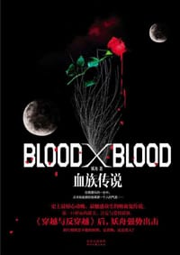 Blood X Blood：血族传说 - 妖舟