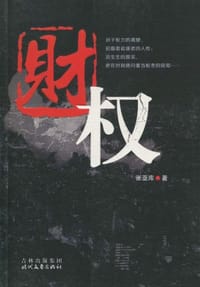 财权