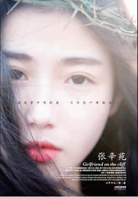 我是梦中传彩笔 只书花叶寄朝云 - 张辛苑