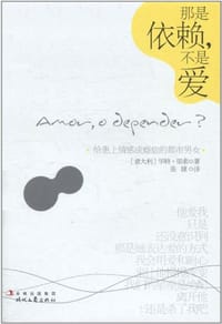 那是依赖，不是爱 - [意大利] 华特·里索