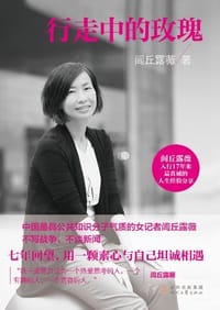 书籍 行走中的玫瑰的封面