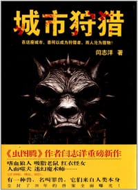 书籍 城市狩猎的封面