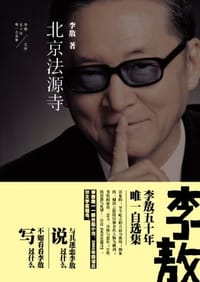 书籍 北京法源寺的封面