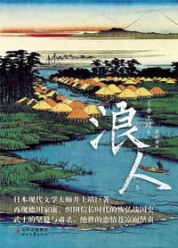浪人