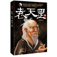 袁天罡传