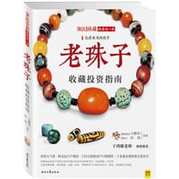 书籍 老珠子收藏投资指南的封面