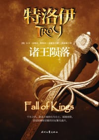 书籍 特洛伊3·诸王陨落的封面