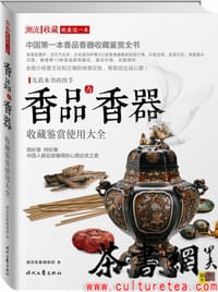 书籍 《香品与香器收藏鉴赏使用大全》的封面