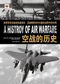 空战的历史 - 约翰·安德烈亚斯·奥尔森