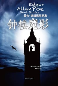 书籍 钟楼魔影的封面