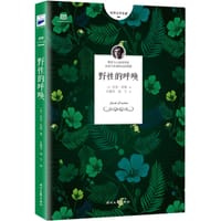 野性的呼唤 - [美]杰克•伦敦