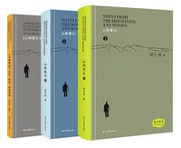 山林笔记（上下册）：随书赠送动物、植物、菌类手册 - 胡冬林