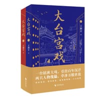 大台宫戏