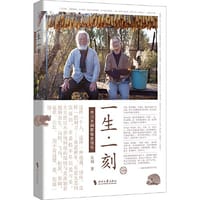 书籍 一生·一刻：木口木刻家张忠信传（散文语言+267幅图，呈现88岁艺术家的励志人生：锲而不舍，人生终有所成。赠张先生木口木刻作品藏书票）的封面