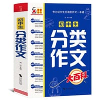 初中生分类作文大百科 中考作文工具书 初中七八九年级分类同步优秀满分作文大全写作方法思维导图 写作素材积累 高分范文写作模板写作技巧 备考提分