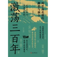 激荡三百年 - 艾公子