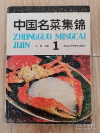 中国名菜集锦1