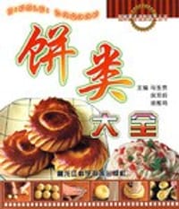 饼类大全