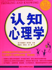 书籍 认知心理学的封面