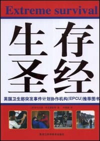 生存圣经